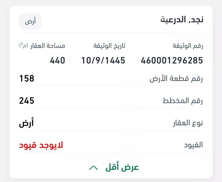 أرض للبيع في شارع عبدالعزيز ال سعود, حي العدل, مدينة امارة منطقة الرياض - الجبيله, منطقة الرياض صورة 2