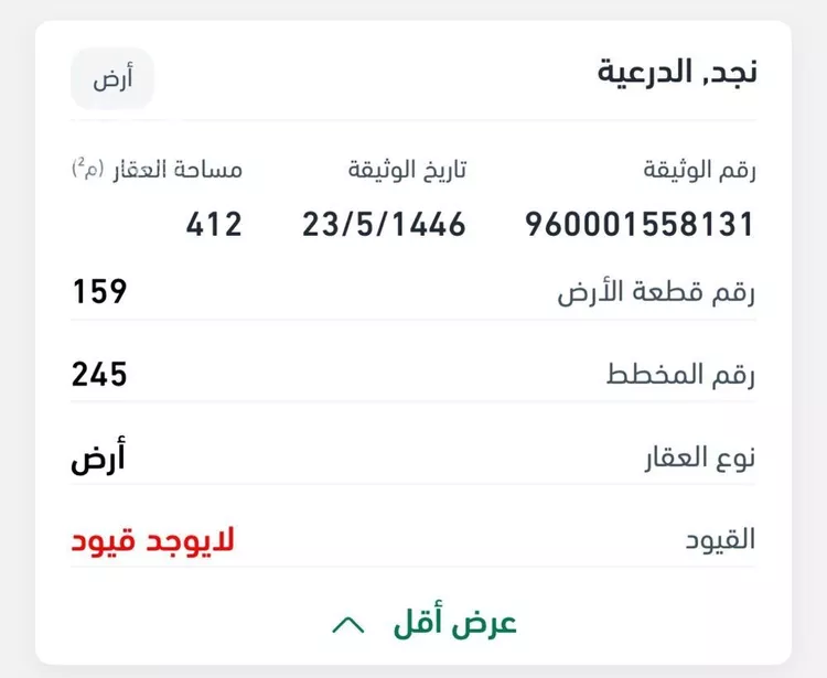 أرض للبيع في شارع عبدالعزيز ال سعود, حي العدل, مدينة امارة منطقة الرياض - الجبيله, منطقة الرياض صورة 2