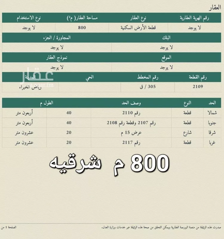 أرض للبيع في شارع 4000856, حي طيبة, مدينة رياض الخبراء, منطقة القصيم صورة 3