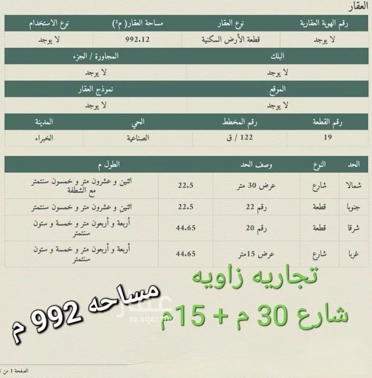 أرض للبيع في شارع 2998590, حي الصناعية, مدينة الخبراء والسحابين, منطقة القصيم صورة 2