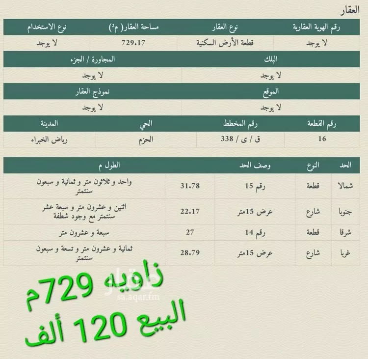 أرض للبيع في شارع 20560186, حي زبيدة, مدينة رياض الخبراء, منطقة القصيم صورة 2