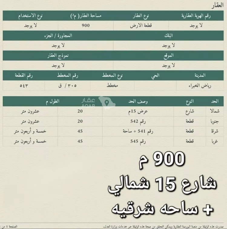 أرض للبيع في شارع 882804, حي طيبة, مدينة رياض الخبراء, منطقة القصيم