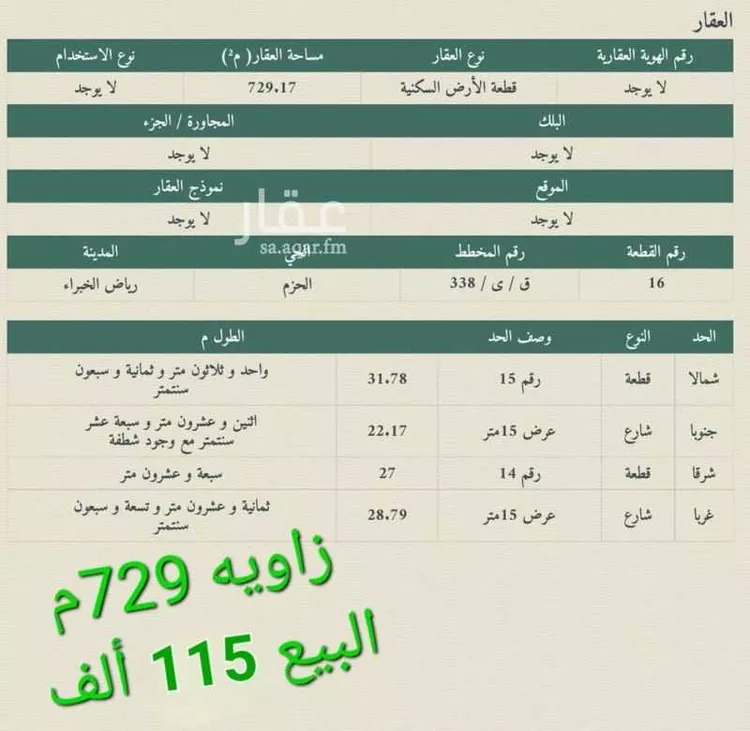 أرض للبيع في شارع 21927147, حي زبيدة, مدينة رياض الخبراء, منطقة القصيم صورة 2