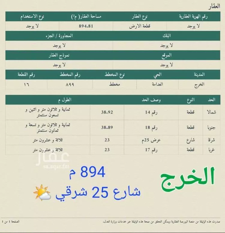 أرض للبيع في شارع 2451814, حي العيون, مدينة الخرج, منطقة الرياض