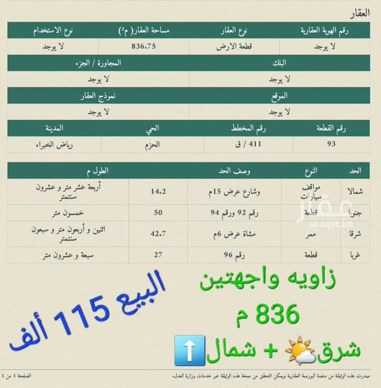 أرض للبيع في شارع 3044942, حي الحزم, مدينة رياض الخبراء, منطقة القصيم