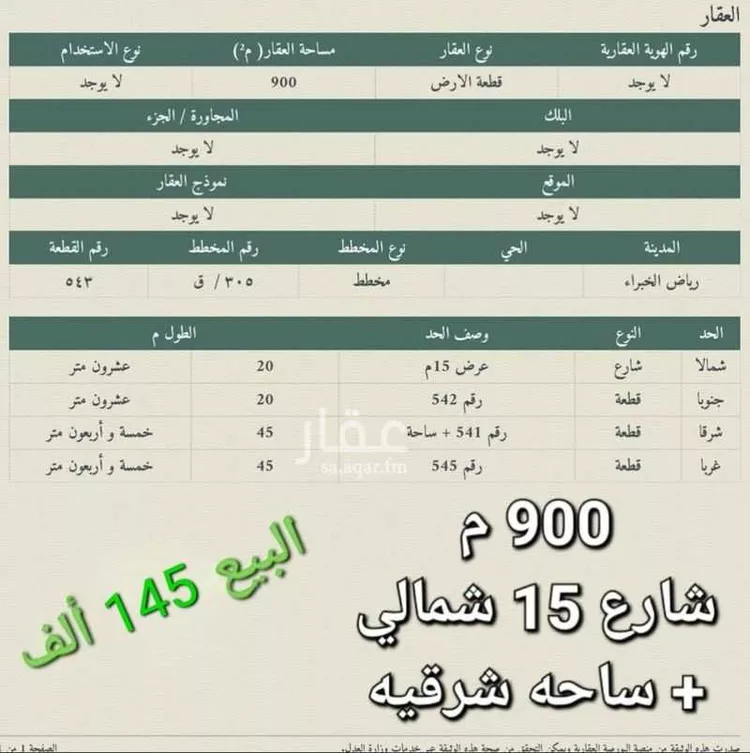 أرض للبيع في شارع 882804, حي طيبة, مدينة رياض الخبراء, منطقة القصيم صورة 2