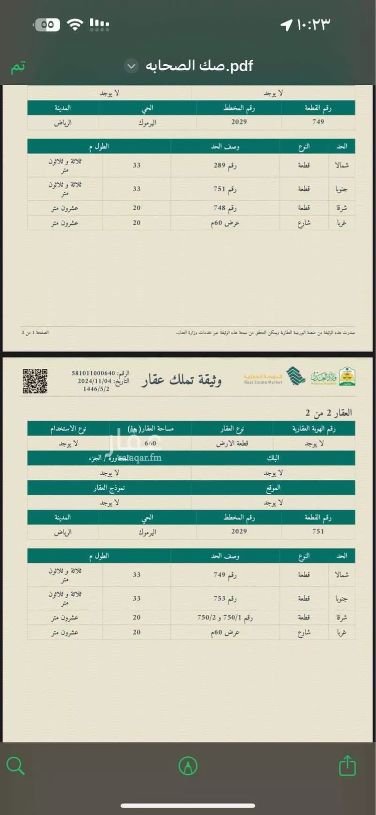 أرض للبيع في شارع الصحابة, حي اليرموك, مدينة الرياض, منطقة الرياض صورة 2