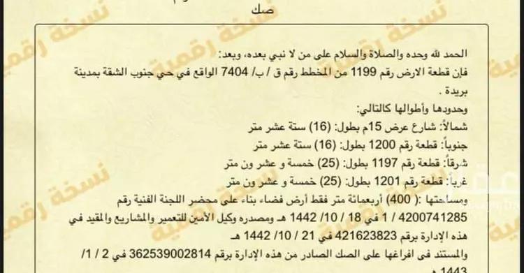 أرض للبيع في حي الشفق, مدينة بريده, منطقة القصيم