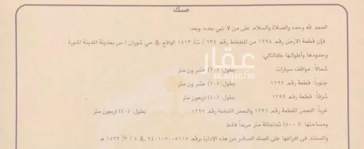 أرض للبيع في شارع حرمي ابن عمارة, حي رهط, مدينة المدينه المنوره, منطقة المدينة المنورة