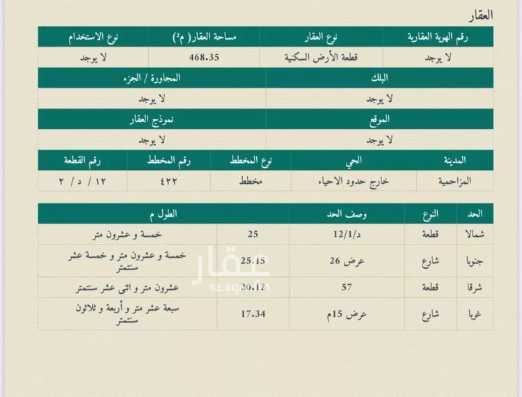 أرض للبيع في مدينة البدائع, منطقة الرياض