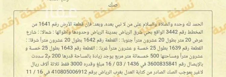 أرض للبيع في شارع general, حي الشعلة, مدينة الرياض, منطقة الرياض صورة 2