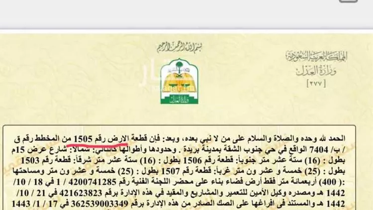 أرض للبيع في شارع العام , حي الشفق, مدينة بريدة, منطقة القصيم