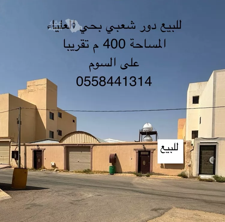 Floor for Sale in Buraydah Al Ulaya