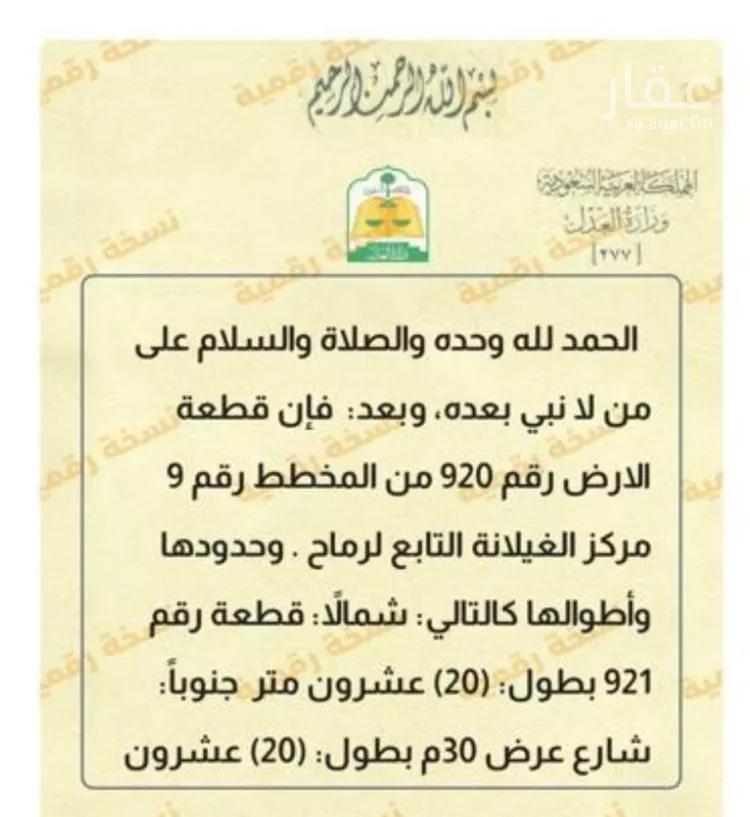 أرض للبيع في شارع العام, مدينة الغيلانه, منطقة الرياض