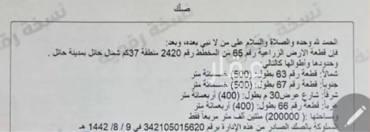 أرض للبيع في شارع عثمر القديم 602, حي منيفة القاعد, مدينة منيفة القاعد, منطقة حائل