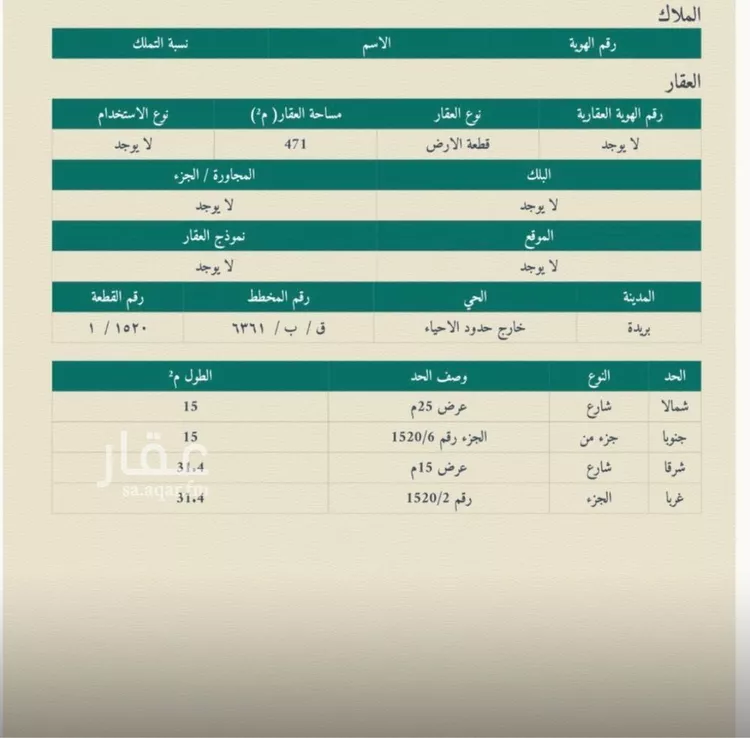 أرض للبيع في شارع المفرق وكمب الطرق 2065, حي الليوان, مدينة بريدة, منطقة القصيم