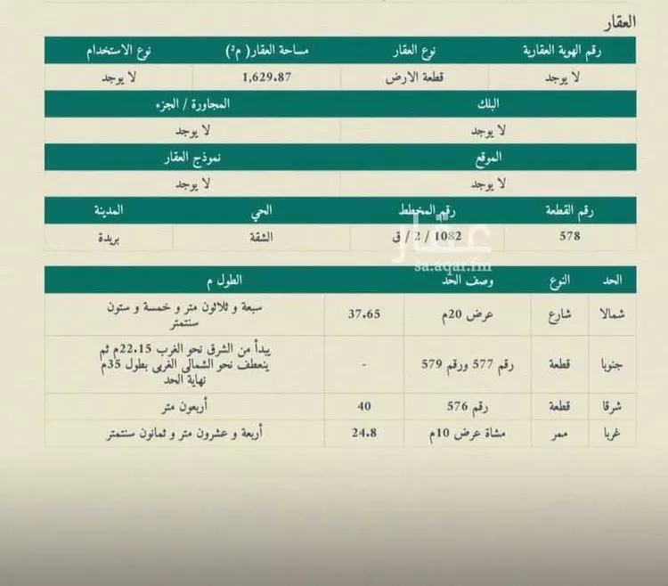 أرض للبيع في شارع العام , حي الشفق, مدينة بريدة, منطقة القصيم