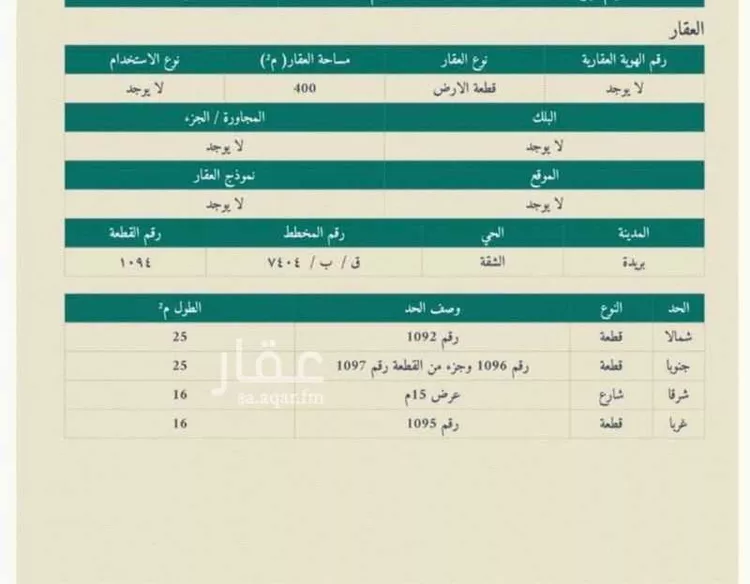 Land for Sale in Buraydah Ash Shiqah