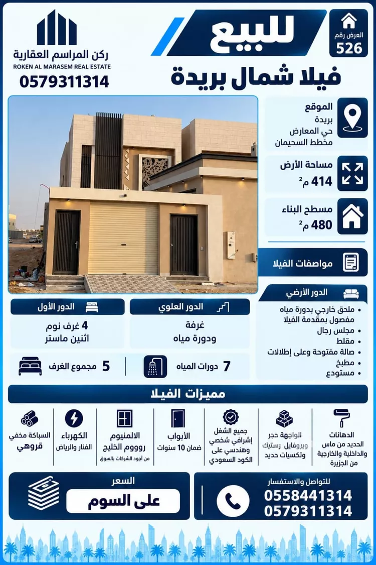 Villa for Sale in Buraydah Ar Rayan
