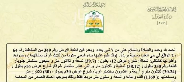Land for Sale in Buraydah Sultana
