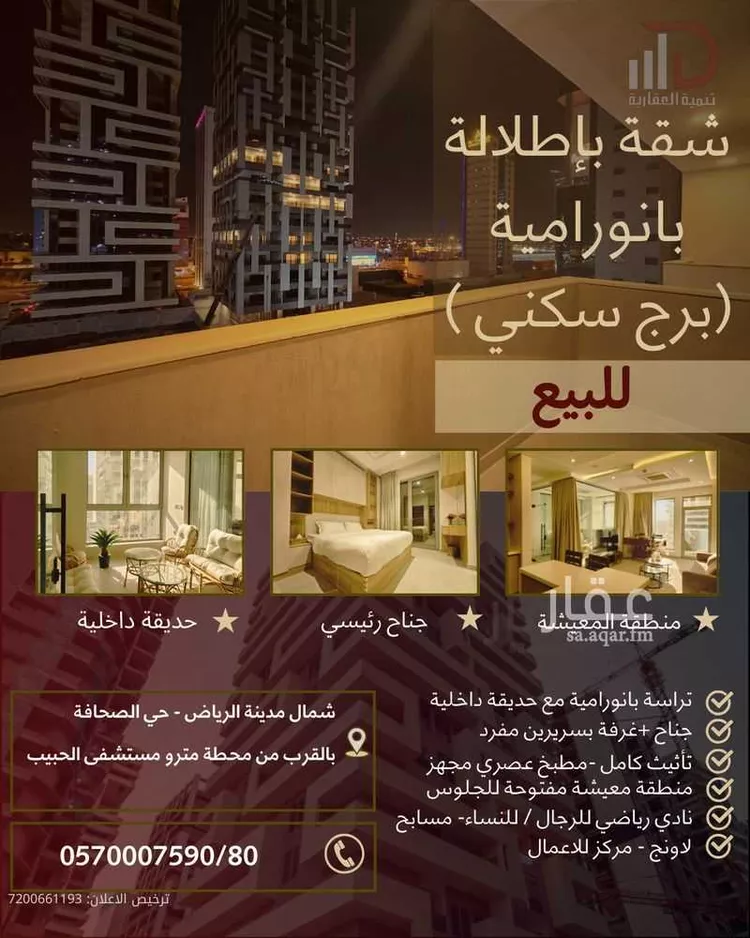 شقة للبيع في شارع وادي حقيل, حي الصحافة, مدينة الرياض, منطقة الرياض