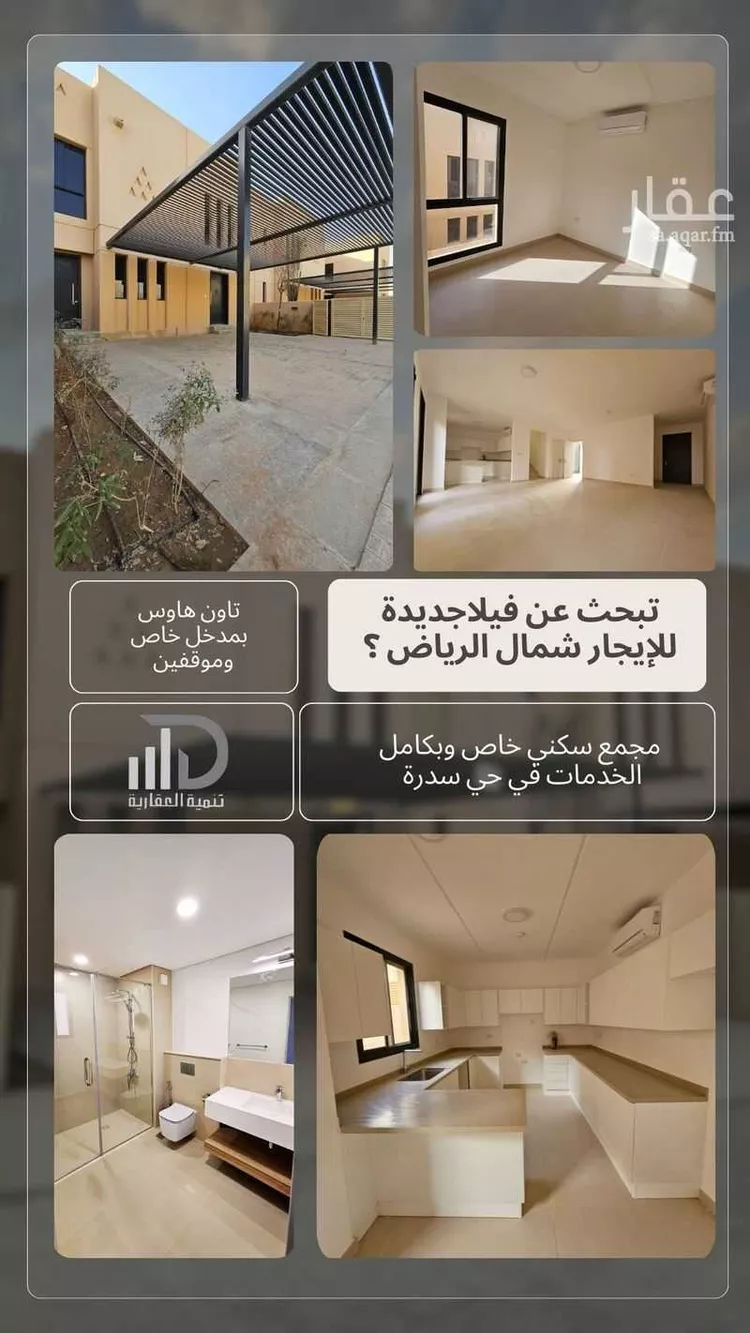فيلا للإيجار في شارع رقم 1176, حي سدرة, مدينة الرياض, منطقة الرياض