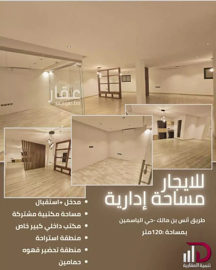 مكتب تجاري للإيجار في شارع انس بن مالك, حي الياسمين, مدينة الرياض, منطقة الرياض