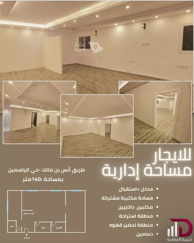 Commercial Office for Rent in Riyadh Al Yasmin