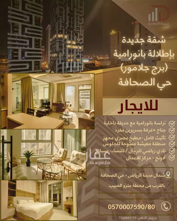 شقة للإيجار في شارع وادي حقيل, حي الصحافة, مدينة الرياض, منطقة الرياض