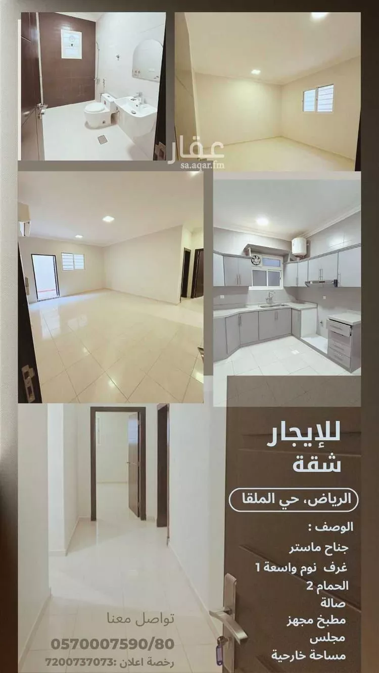 شقة للإيجار في شارع الأفضلي, حي الملقا, مدينة الرياض, منطقة الرياض