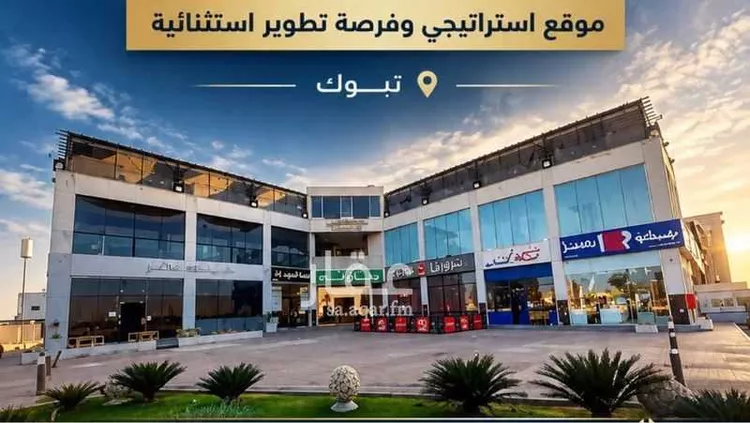مجمع للبيع في شارع سلمة الأنصاري, حي القادسية الاول, مدينة تبوك, منطقة تبوك