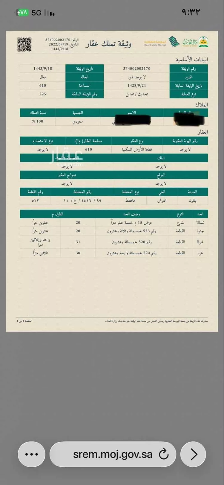 أرض للبيع في شارع 2 الصفح ، حي الشاطئ ، سبت العلاية ، بلقرن