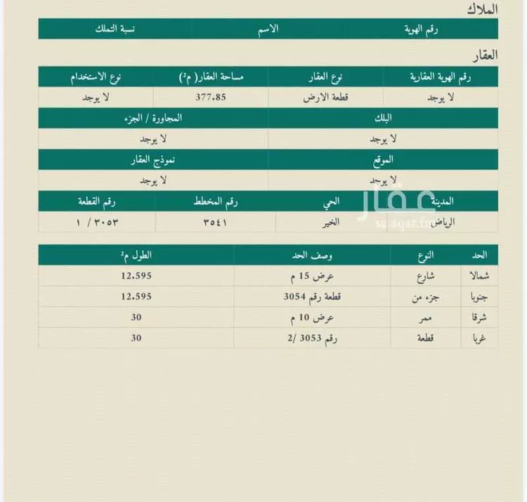 أرض للبيع في حي الخير, مدينة الرياض, منطقة الرياض صورة 2