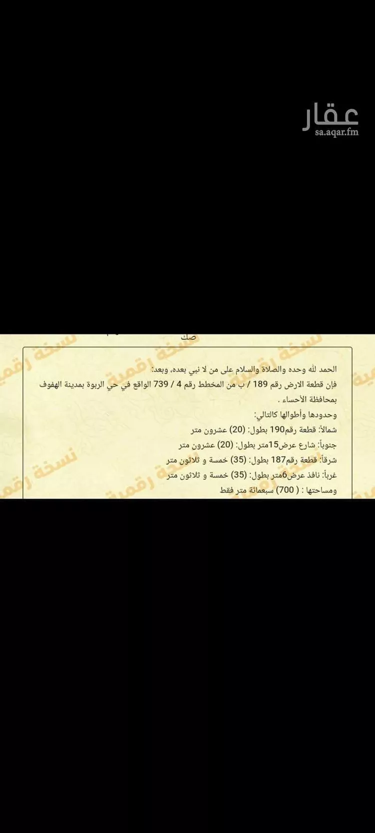 أرض للبيع في شارع عتبه بن عبد الله السلمي ، حي الربوة ، الهفوف‎ ، الاحساء