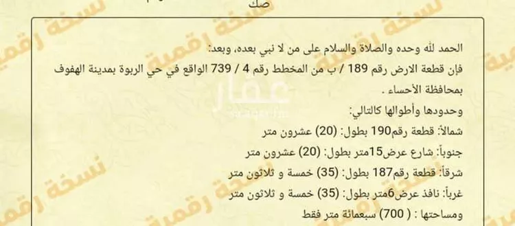 أرض للبيع في حي الربوة, مدينة الاحساء, المنطقة الشرقية