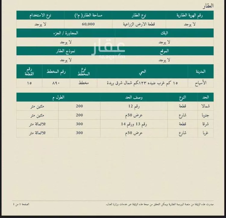مزرعة للبيع في شارع ضيدة, مدينة بريدة, منطقة القصيم