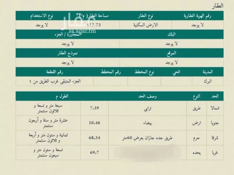 Land for Sale in Muhayil Ar Rawdah