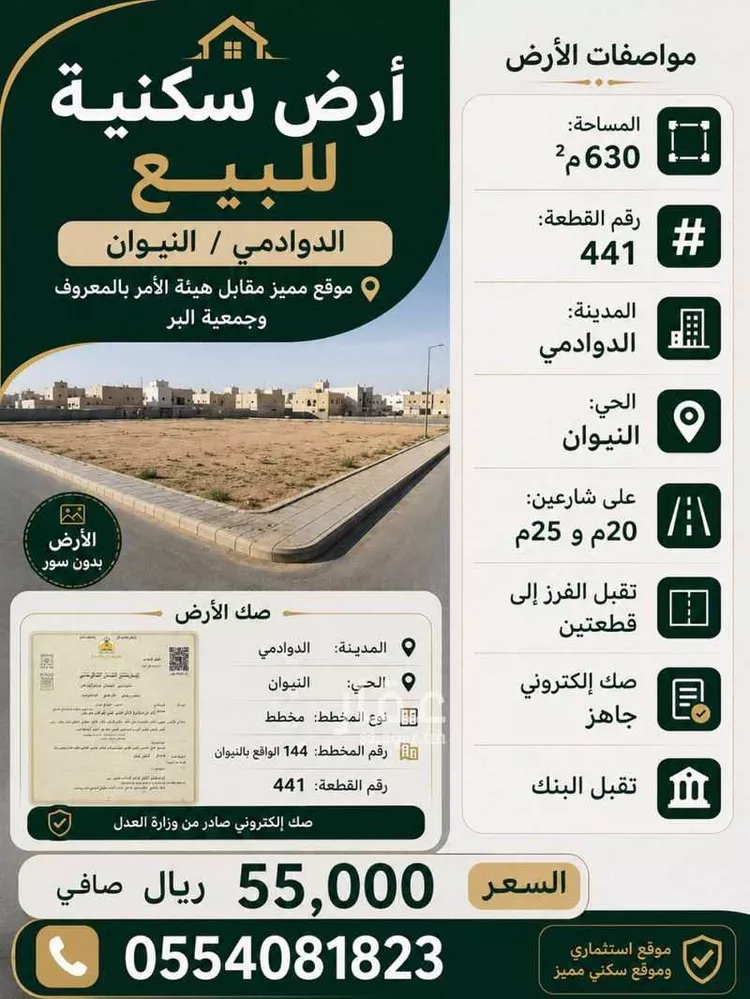 Land for Sale in Al Duwadimi Masadda