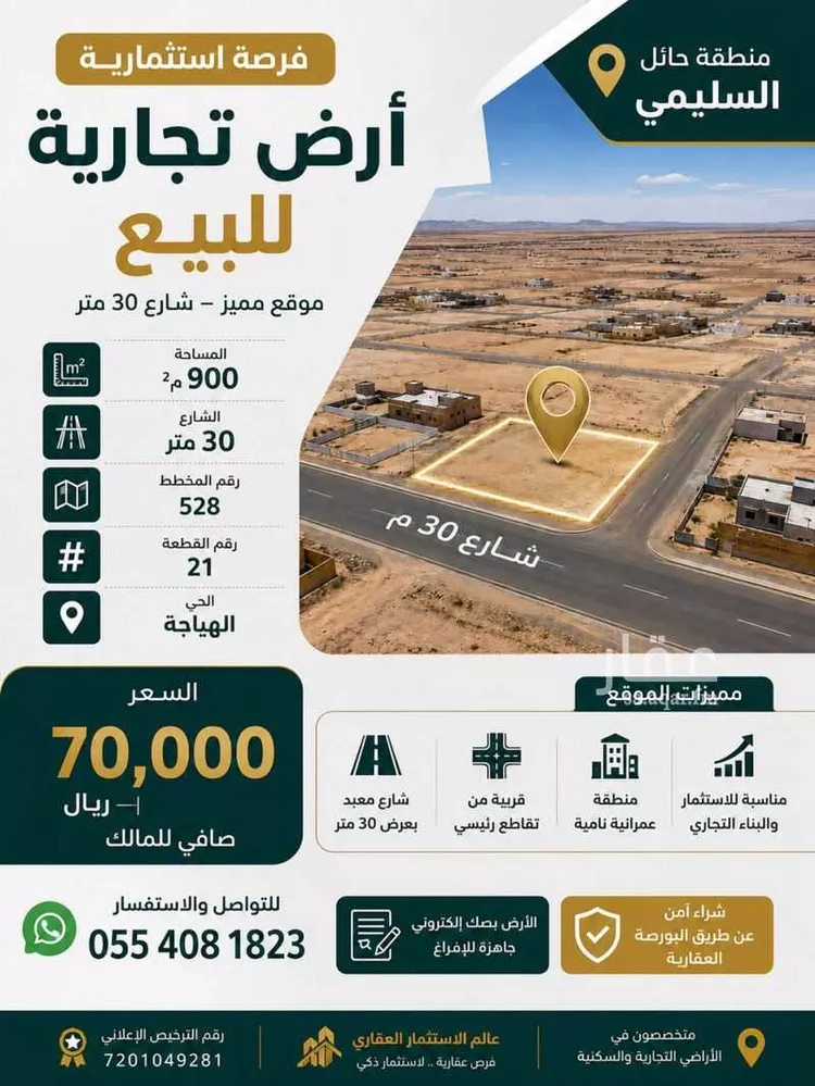 أرض للبيع في شارع هلال بن امية, حي العدل, مدينة السليمي, منطقة حائل