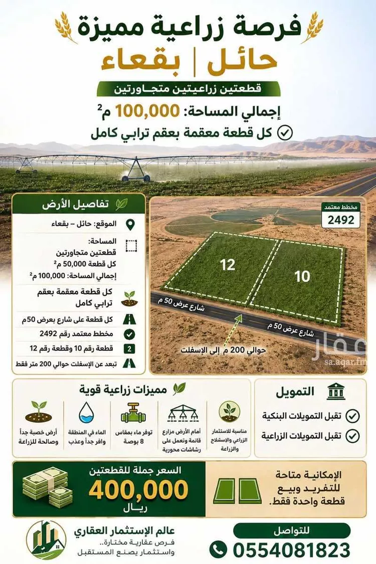 Farm for Sale in Baqaa Al Suhaibi