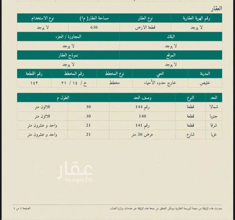 أرض للبيع في شارع 000, حي السالمية, مدينة خليص, منطقة مكة المكرمة