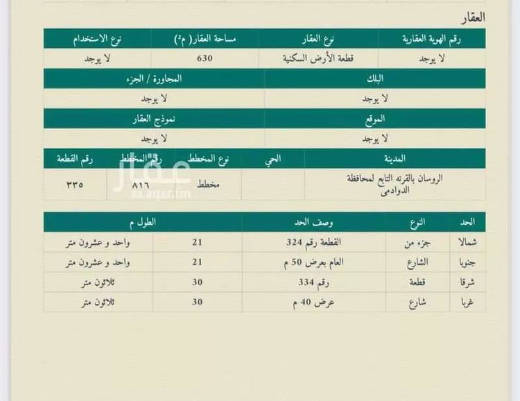 أرض للإيجار في شارع مصدة 7 ، حي مصده ، الدوادمي ، الدوادمي