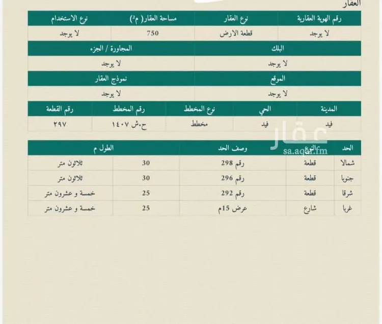 أرض للبيع في شارع ثابت بن زيد, حي فيد, مدينة فيد, منطقة حائل