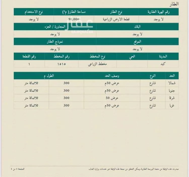 مزرعة للبيع في شارع الطريق العام بكبد, حي كبد, مدينة كبد, منطقة القصيم صورة 2