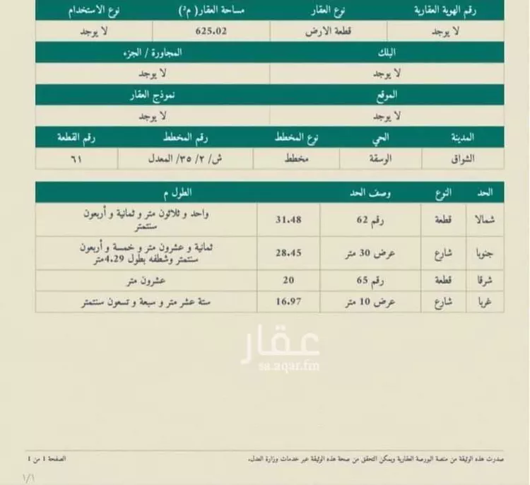 أرض للبيع في شارع الشواق , حي الوسقه, مدينة الليث - الوسقه, منطقة مكة المكرمة