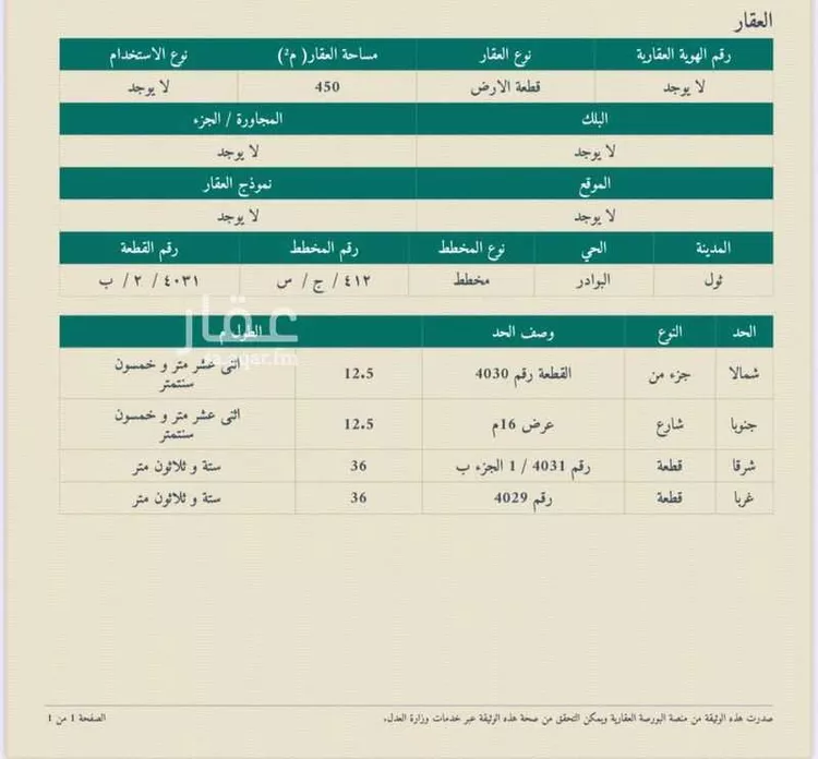 أرض للبيع في شارع ثول, حي العلاء, مدينة ثول, منطقة مكة المكرمة