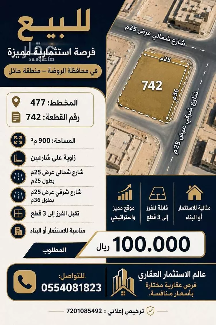 أرض للبيع في شارع الامير سلطان, حي الروضة, مدينة الغزالة - الروضه, منطقة حائل