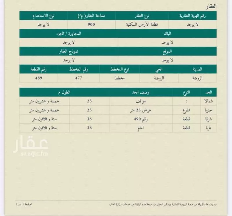 أرض للبيع في حي الروضة, مدينة الغزالة - الروضه, منطقة حائل