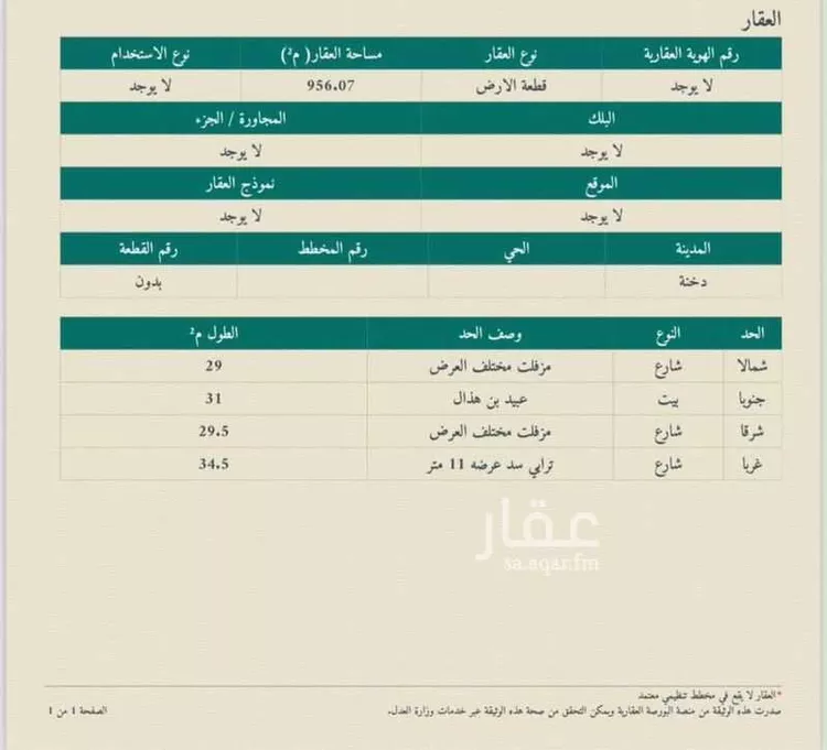 أرض للبيع في شارع طريق الملك عبدالعزيز, حي السلام, مدينة دخنة, منطقة القصيم صورة 2