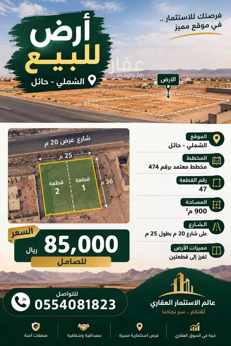 أرض للبيع في شارع مبرز 145, حي مبرز, مدينة الشملي - مبرز, منطقة حائل